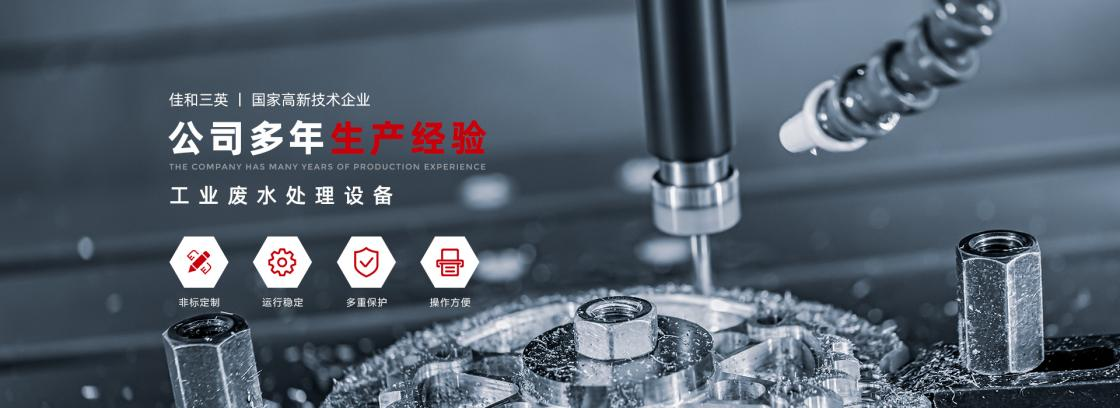 工業(yè)廢液處理有妙法，佳和三英低溫蒸發(fā)系統(tǒng)為您降本增效