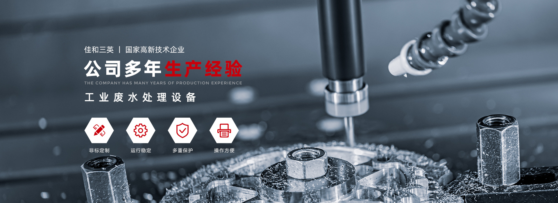 佳和三英低溫蒸發(fā)器：專業(yè)處理電鍍污水，爭當(dāng)高效“排頭兵”